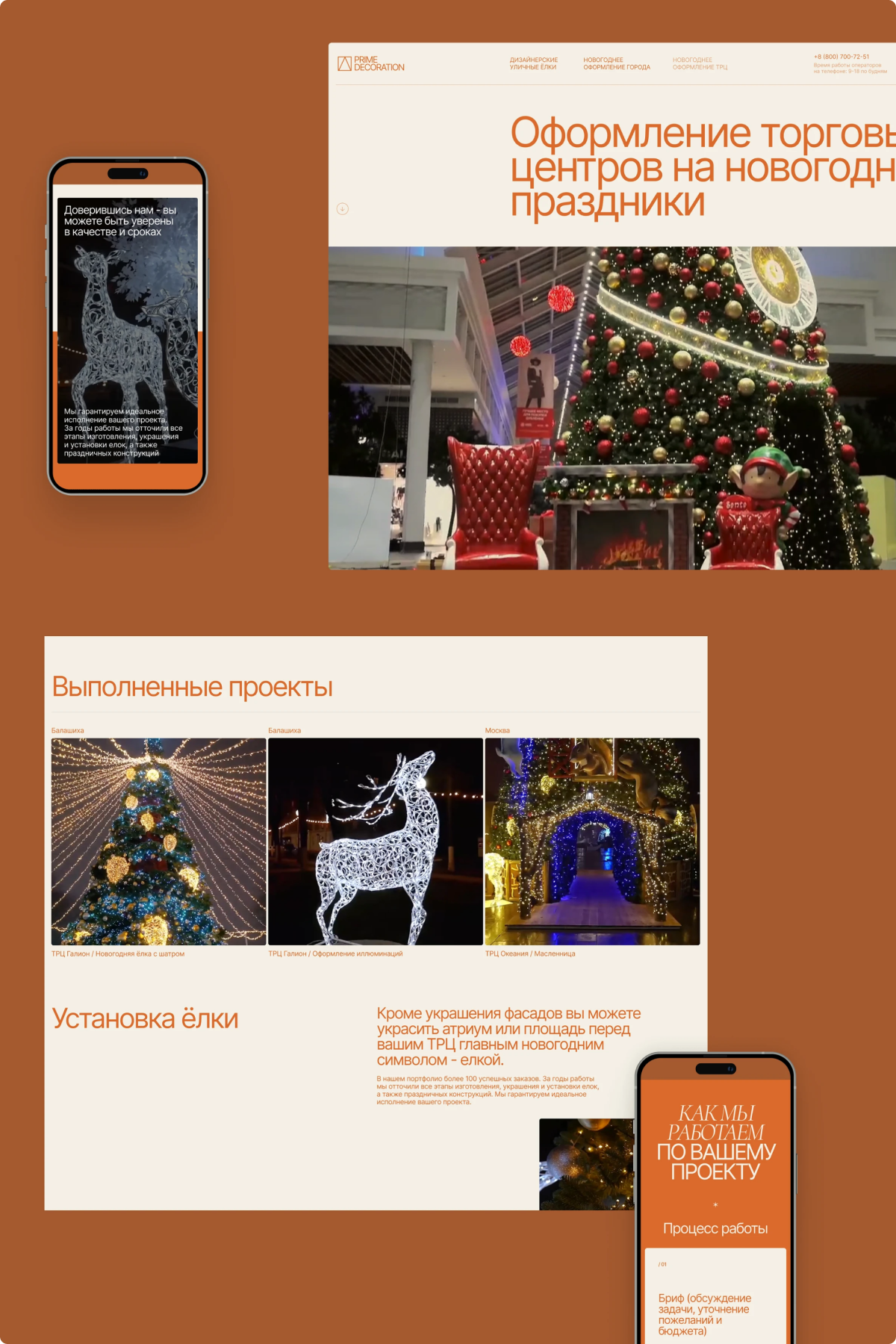 PRIME DECORATION — одностраничный сайт, фрагмент проекта 1