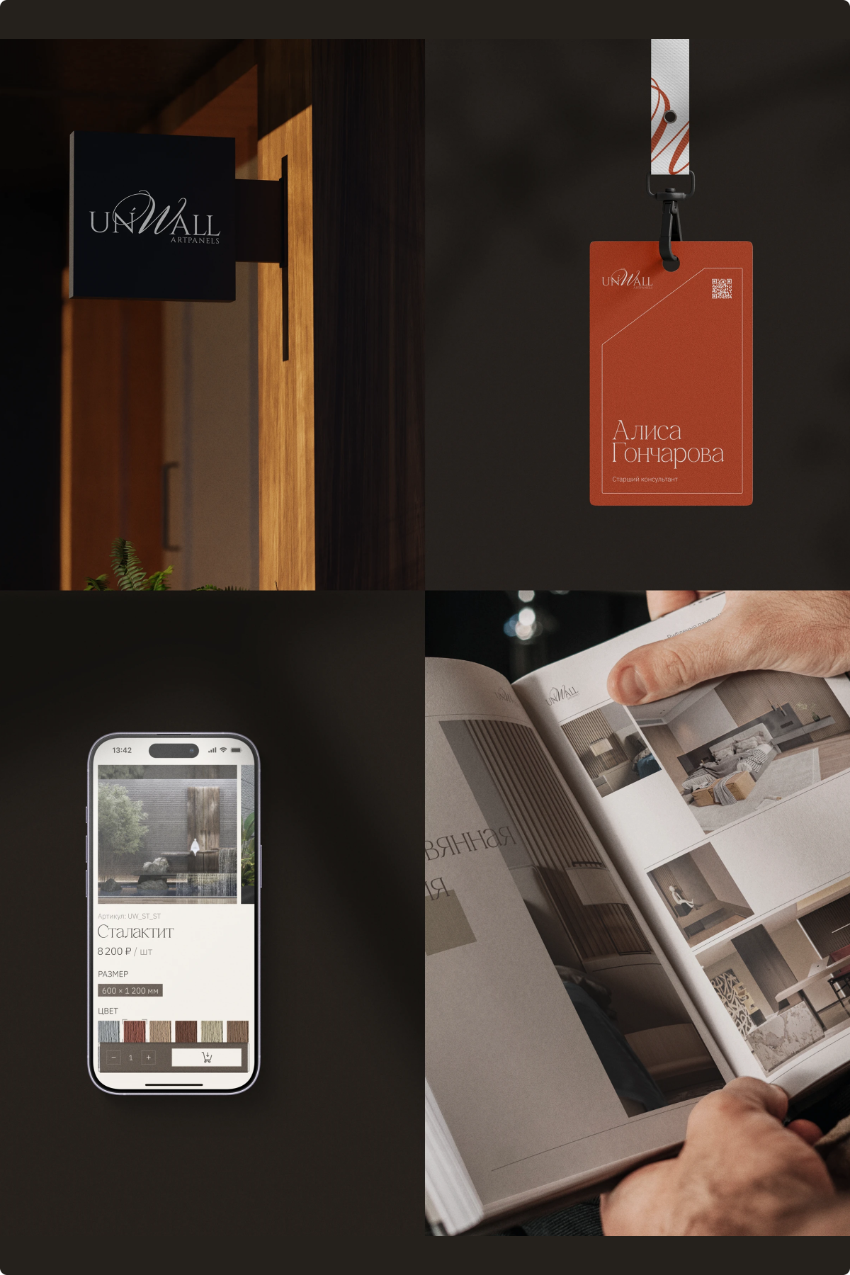 UNIWALL art panels — фирменный стиль, фрагмент проекта 4