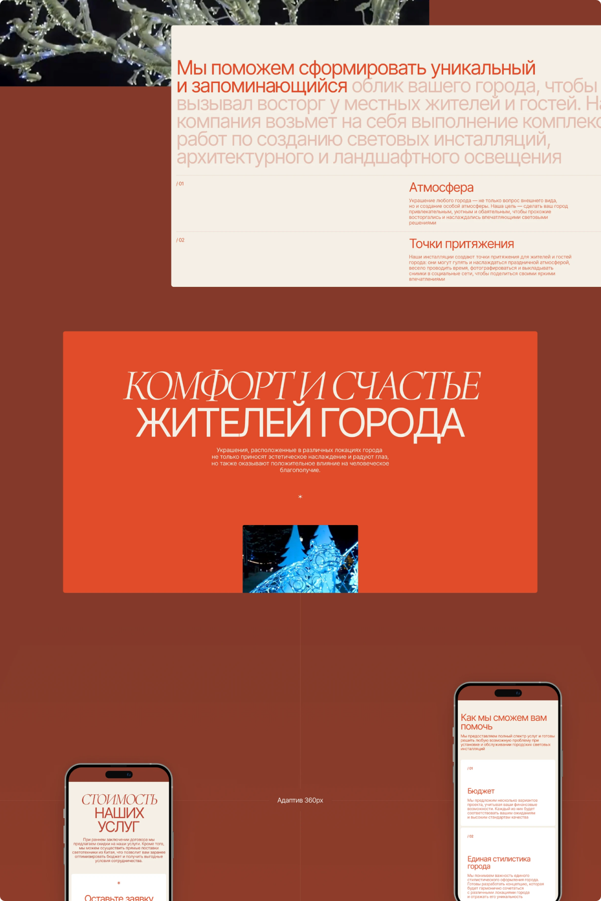 PRIME DECORATION — одностраничный сайт, фрагмент проекта 3