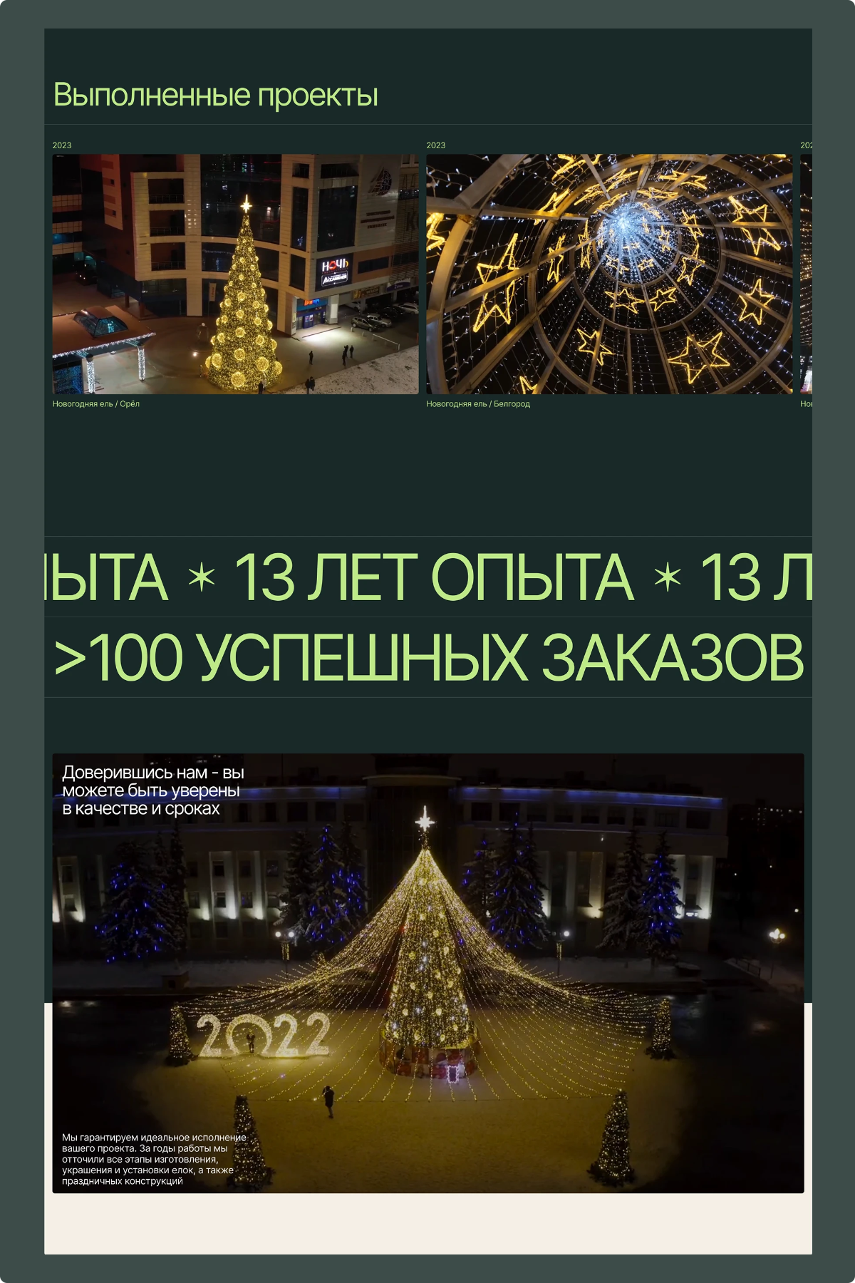 PRIME DECORATION — одностраничный сайт, фрагмент проекта 4