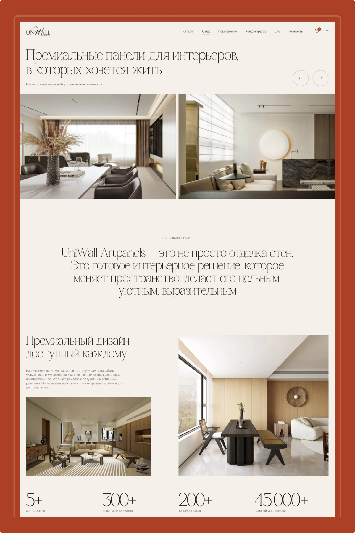 UNIWALL art panels — интернет-магазин, фрагмент проекта 3