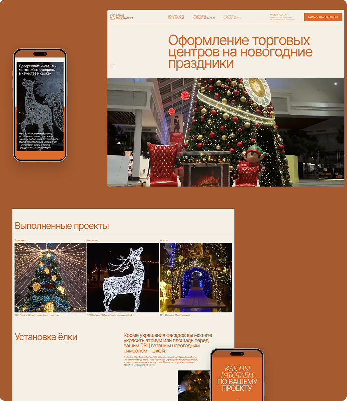 Пример услуги «Одностраничный сайт»: сайт PRIME DECORATION