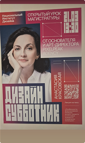 Постер открытого урока